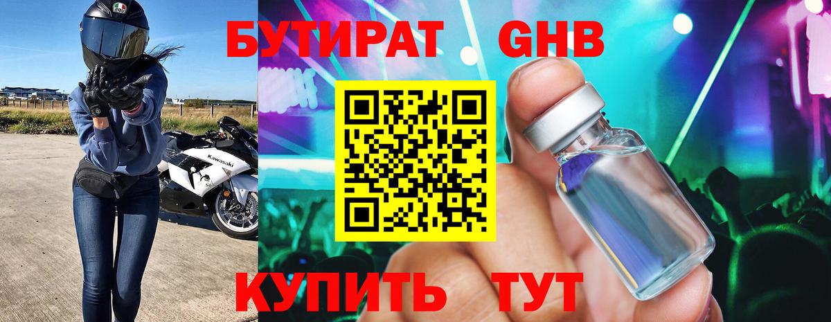 Бутират оксибутират Мичуринск