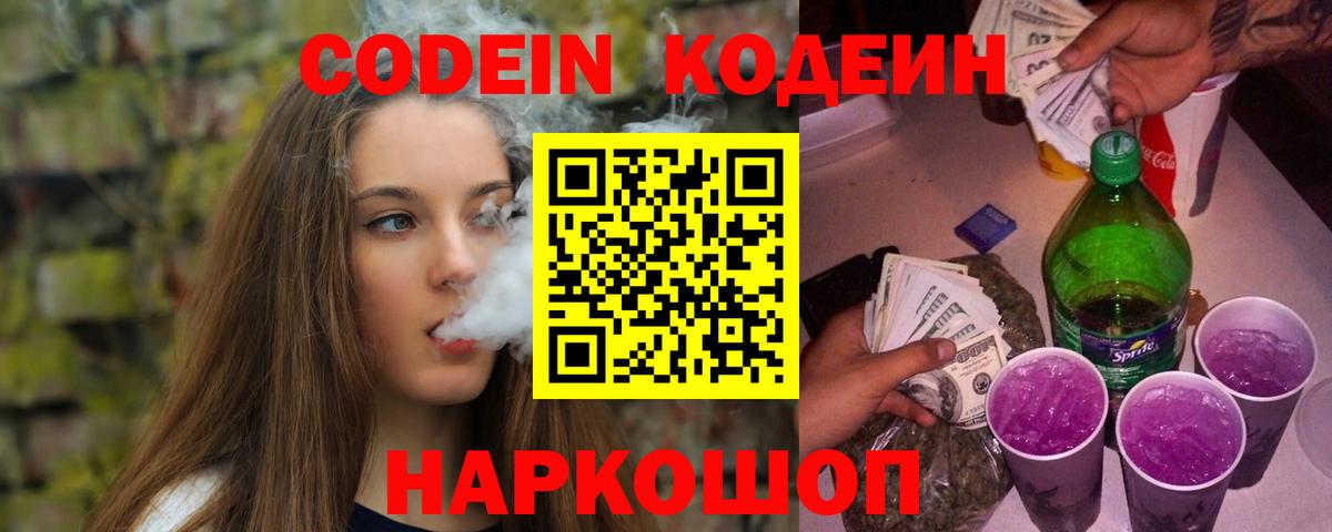 Мичуринск  Кодеиновый сироп Lean напиток Lean (лин)  Вход с VPN  Кодеиновый сироп Lean Purple Drank 