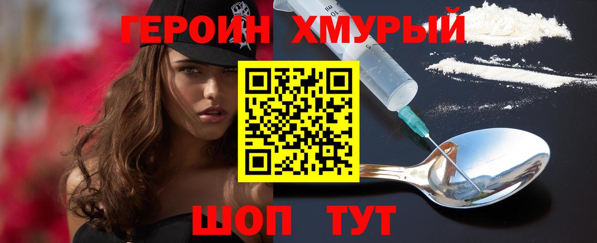 Героин Афган  Вход с VPN  Героин  Мичуринск 