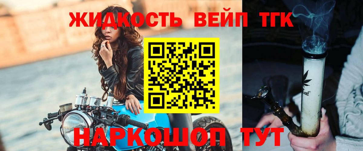 ТГК вейп с тгк Мичуринск